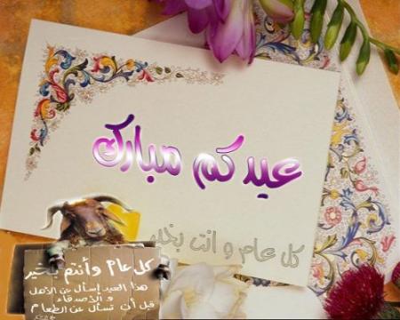 3id adha mobarak